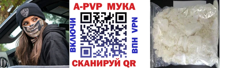 A-PVP мука  Красноармейск 