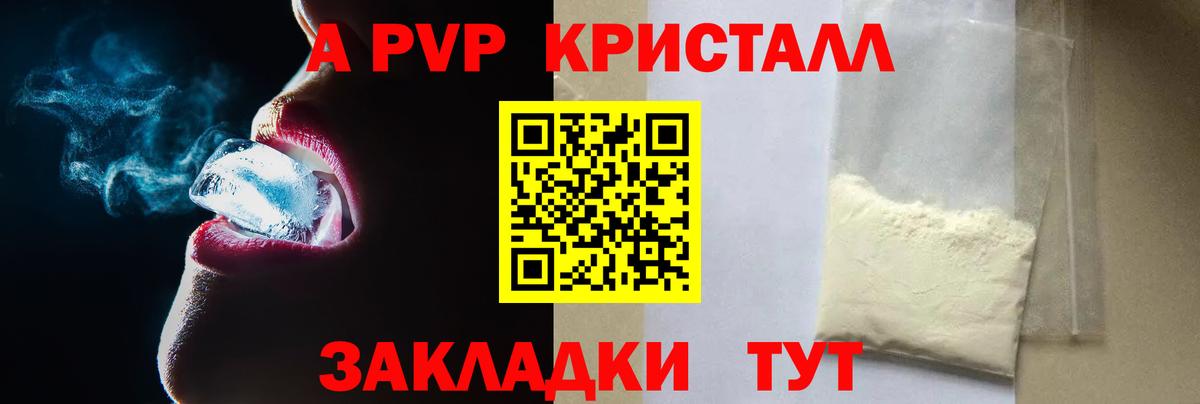 Красноармейск  A-PVP кристаллы  Вход с VPN  Alfa_PVP  А ПВП СК КРИС  A PVP крисы CK 