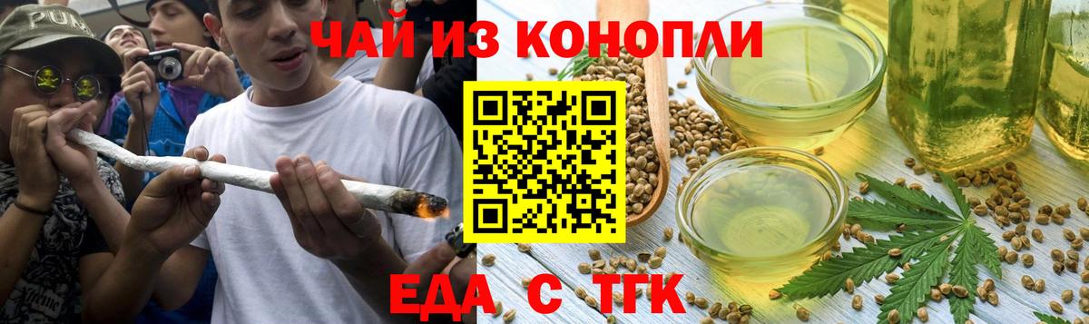 Красноармейск  Cannafood марихуана  Вход с VPN 