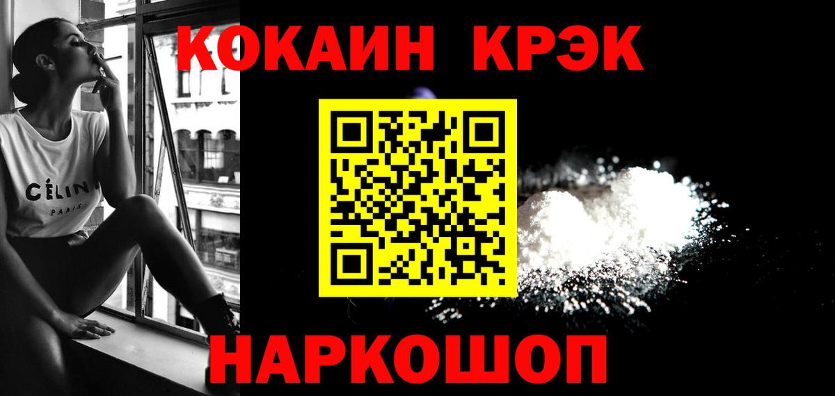 КОКАИН 99% Красноармейск
