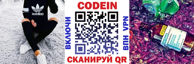 где найти   Красноармейск  Кодеин Purple Drank 