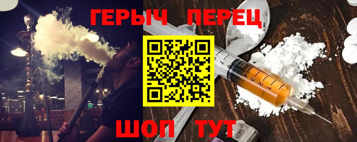 Героин Heroin Красноармейск
