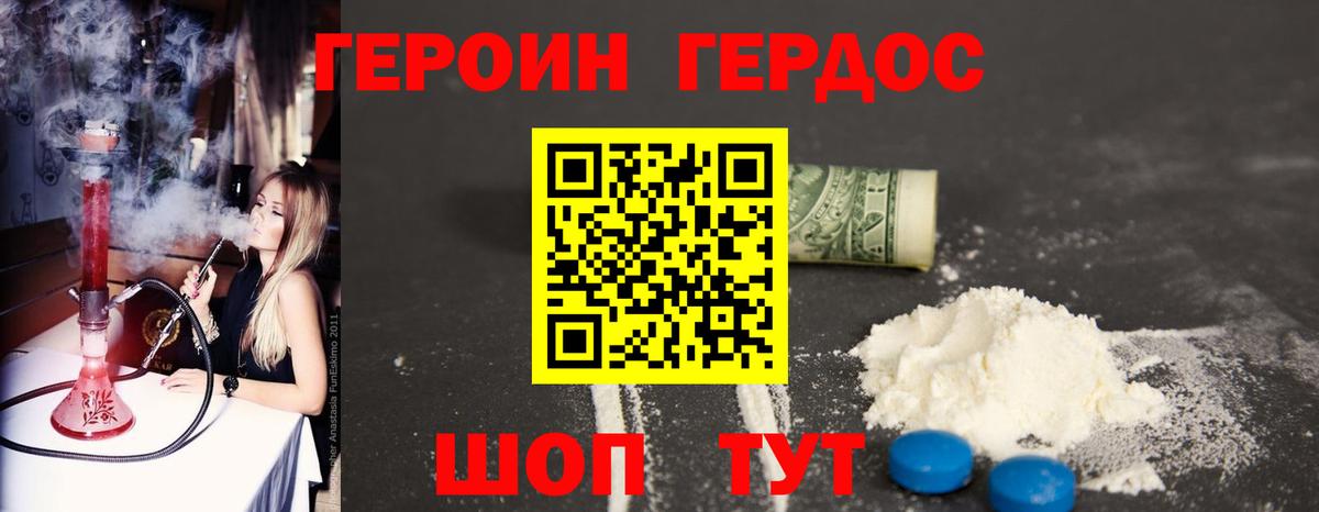 Героин Heroin  Вход с VPN  Красноармейск 