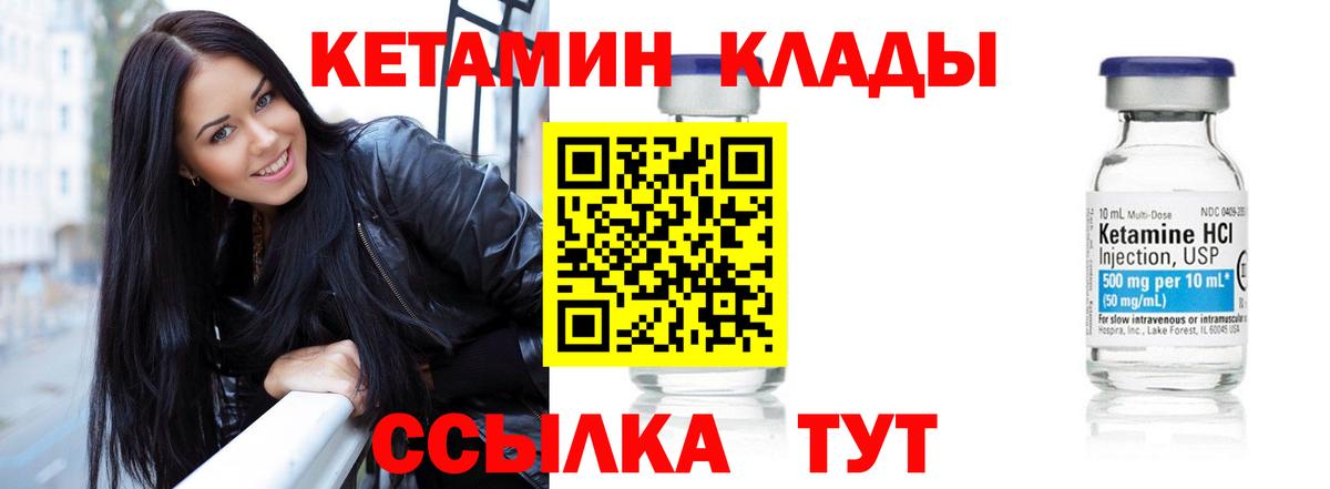 КЕТАМИН VHQ  КЕТАМИН ketamine  Вход с VPN  Красноармейск 