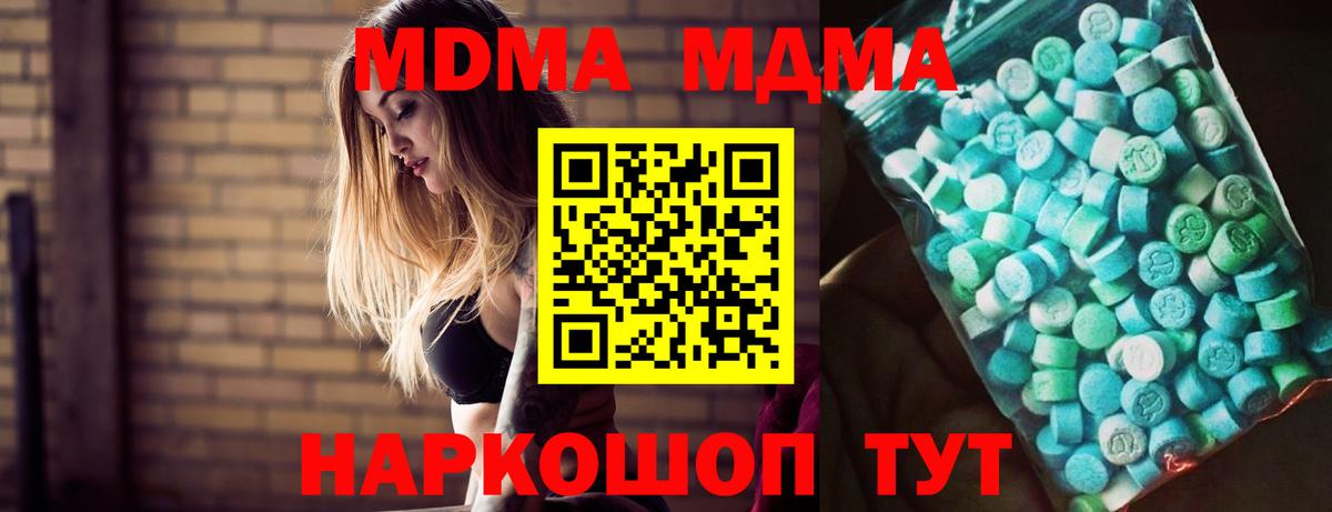 МДМА молли  Вход с VPN  MDMA молли  Красноармейск 