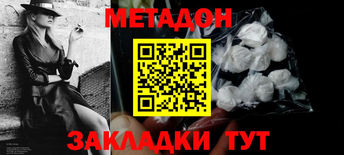 МЕТАДОН белоснежный  Метадон VHQ  Красноармейск  Вход с VPN 