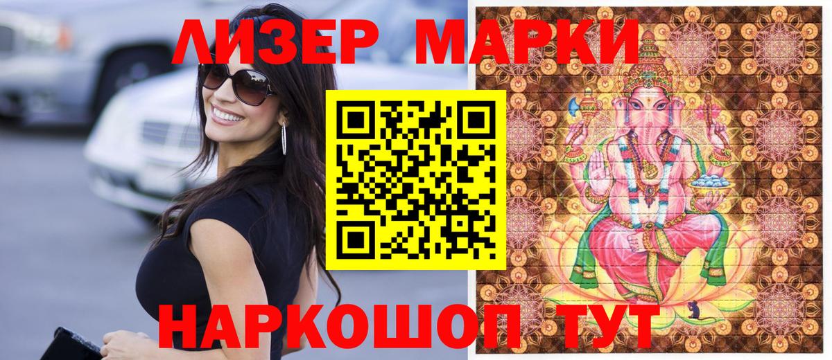 Марки NBOMe 1500мкг Красноармейск