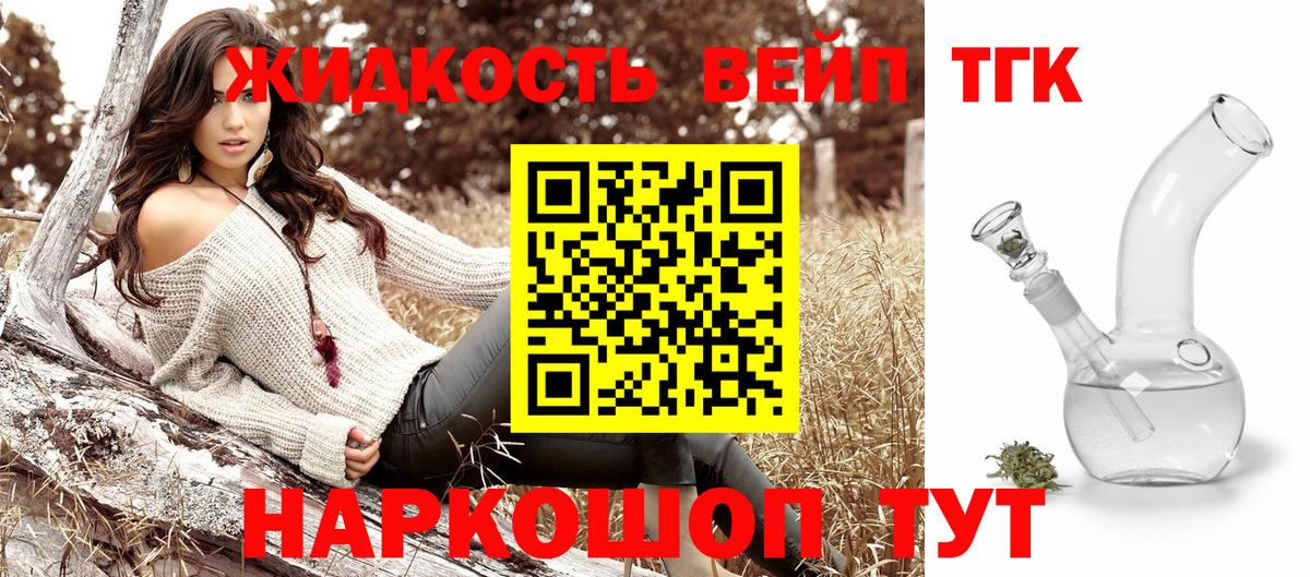 ТГК вейп  наркошоп  Красноармейск  Вход с VPN  ТГК вейп с тгк 